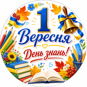 Міні банер артборд 50 см на 1 вересня День знань Листя клена Жовтий та помаранчевий 0007357 фото