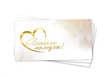 Конверт для грошей Вітаємо молодят українською Білий та золото 0007457 фото