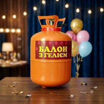 Балон портативний з гелієм для надування латексних і фольгованих куль 0007138 фото