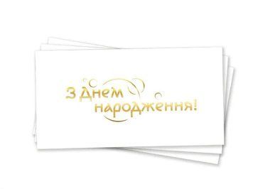 Конверт для грошей З днем ​​народження українською Кружочки Білий та золото 0007443 фото