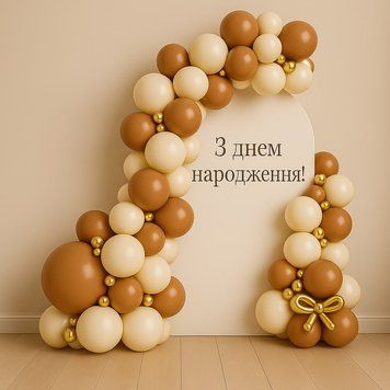 Набір куль для арки фотозони Легкий подих свята Карамель і пісочний 0005602 фото