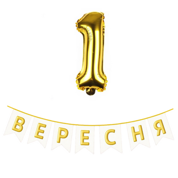 Надпись на флажках 1 Сентября на украинском языке Золото 11370 фото
