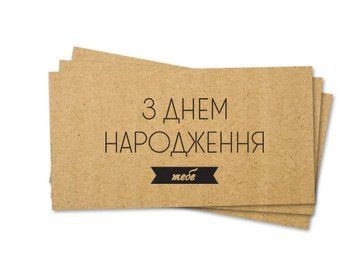 Конверт для грошей З днем ​​народження тебе українською Крафт 0007415 фото