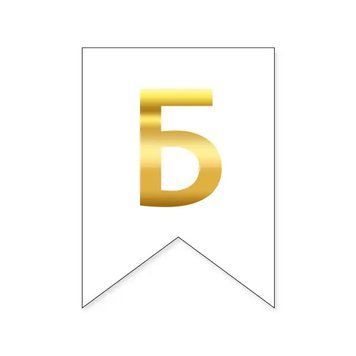 Літера Б на прапорці 16*12 см для індивідуальних написів Білий та золото 09452 фото