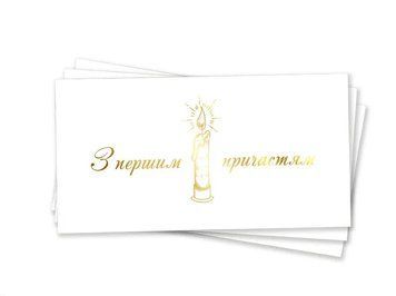 Конверт для грошей З першим причастям Свічка Білий та золото 0007433 фото