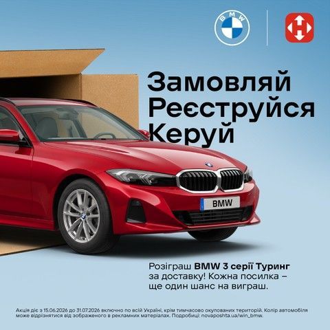 Нова пошта