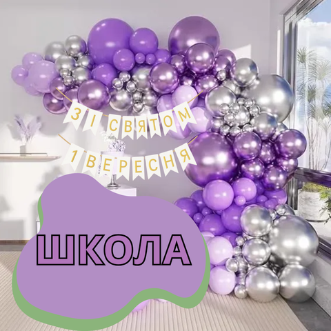 Фотозони для школи та на 1 вересня