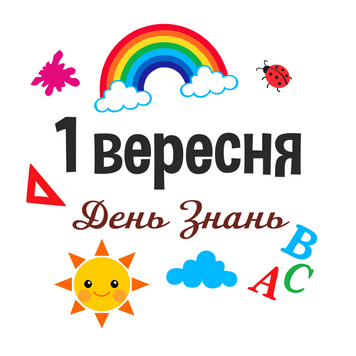 Міні банер артборд 50 см для фотозони 1 вересня День Знань Різнокольоровий 0007350 фото